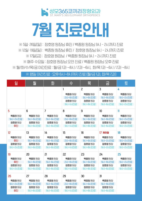 성모365코끼리_7월진료스케줄-01.jpg