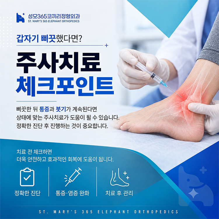 종암동 정형외과 안암동 정형외과 신경주사치료 어떤 상황에서 사용할까요?